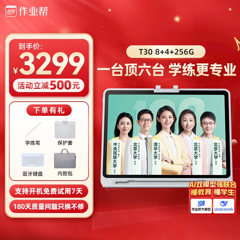 作业帮学习机T30新品（8G+4）+256G 小初高中学生AI学习机家教机H