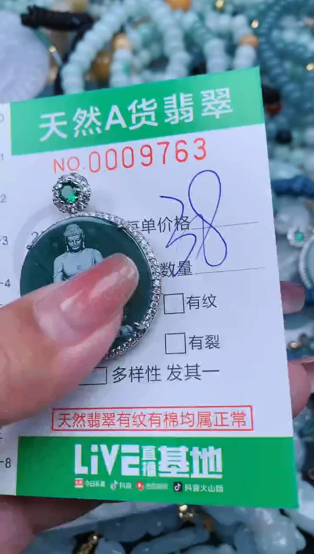 【闪购商品】翡翠颈饰未镶嵌.0009763