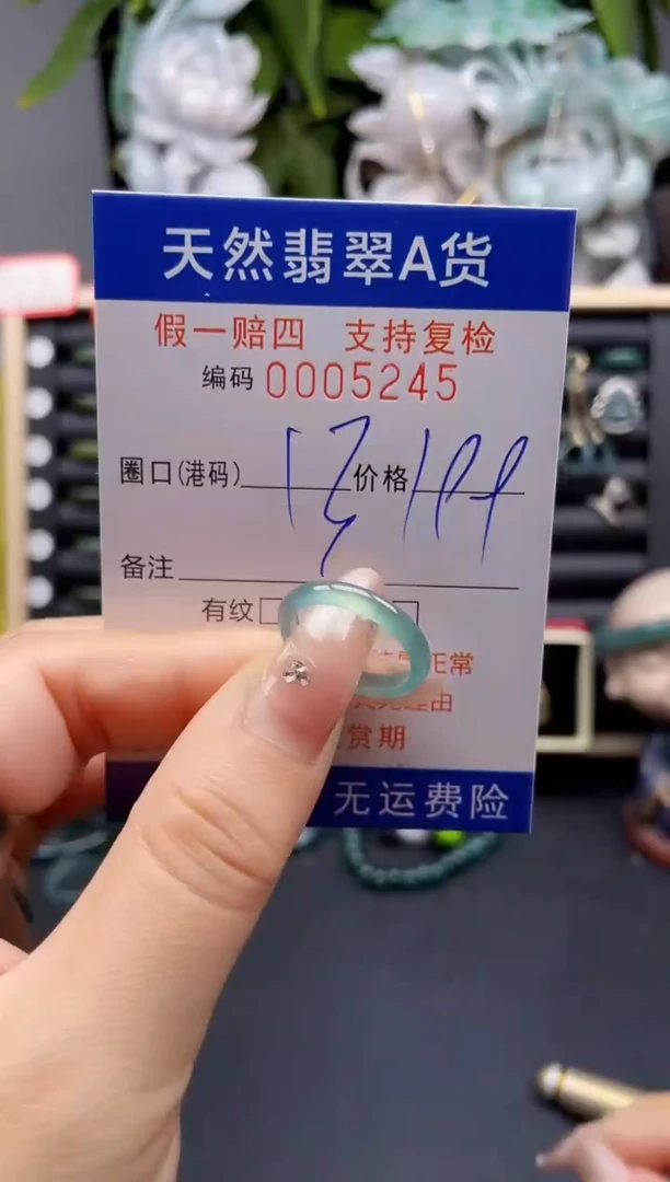 翡翠戒指未镶嵌13*5245