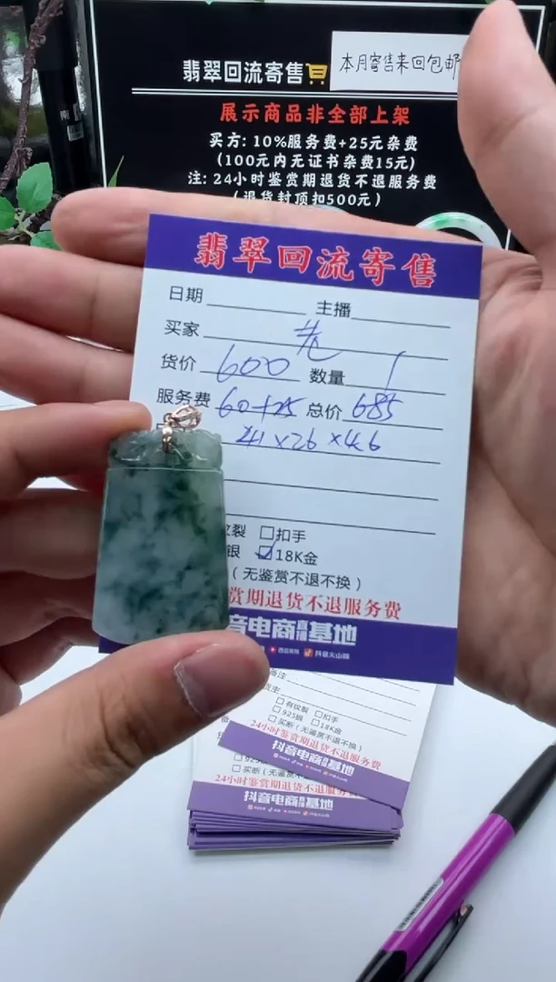 【闪购商品】翡翠颈饰18K金镶嵌挂件