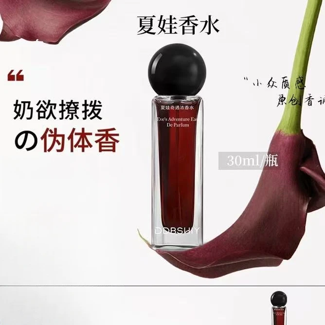 【官方正品】夏娃香水女士持久留香72小时沙龙香水淡香斩男专用便携