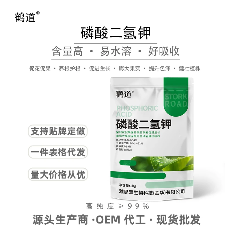 正品高纯度磷酸二氢钾速溶型农用花卉叶面肥磷肥钾肥飞防肥料批发
