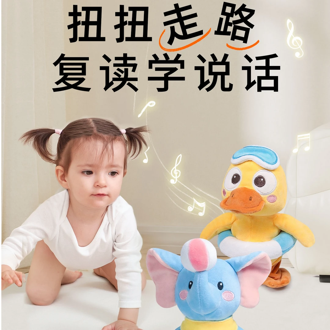 暑假好物走路学说话小鸭小象会唱儿歌婴幼儿安抚玩具学爬小鸭子