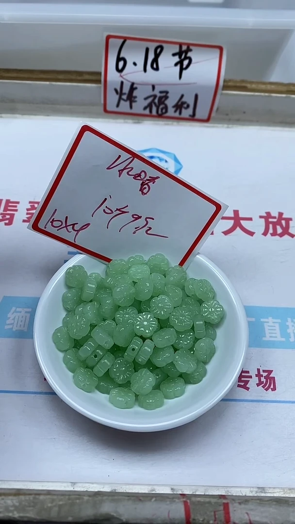 手饰玛瑙未镶嵌M769冰晴 太阳花10个9.9元