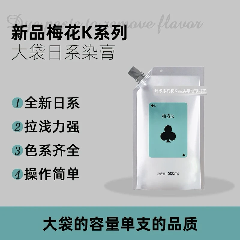 秀敏粉丝专享/新款日系升级版梅花K系列发廊理发店大袋染膏