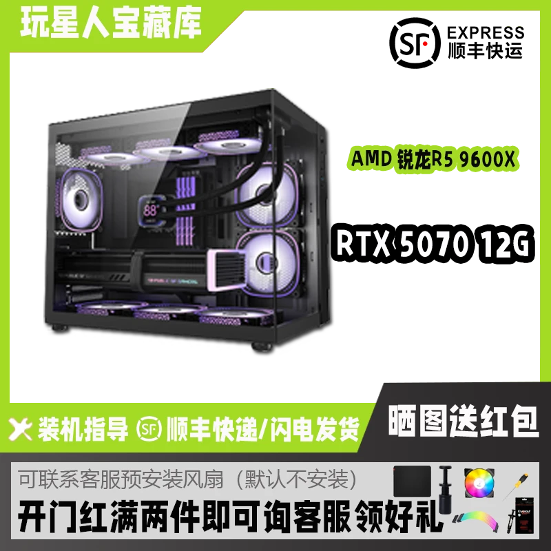 【小苍不装机】金河田 AMD9600X搭配RTX5070 FPS高帧主机纯黑海景房