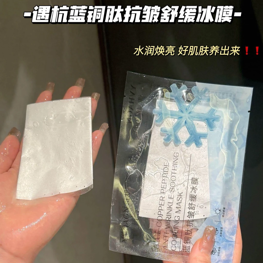 遇杭蓝铜肽抗皱舒缓冰膜保湿补水提亮紧致修复清洁冰肌深层水润