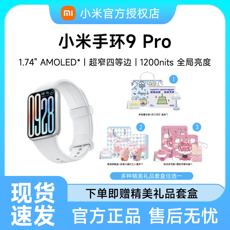 【赠精美包装】小米手环9 Pro 智能手环 高精度运动健康 睡眠监测