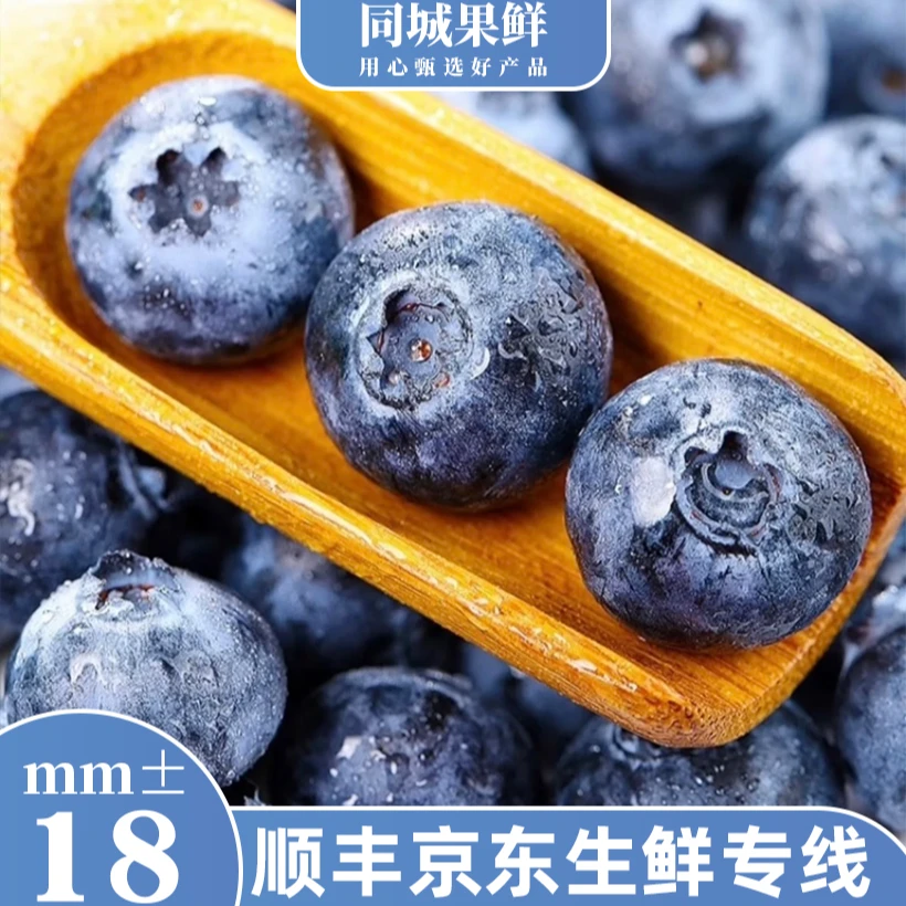 A果王18mm+云南花香脆甜蓝莓新鲜应季水果顺丰京东生鲜专线
