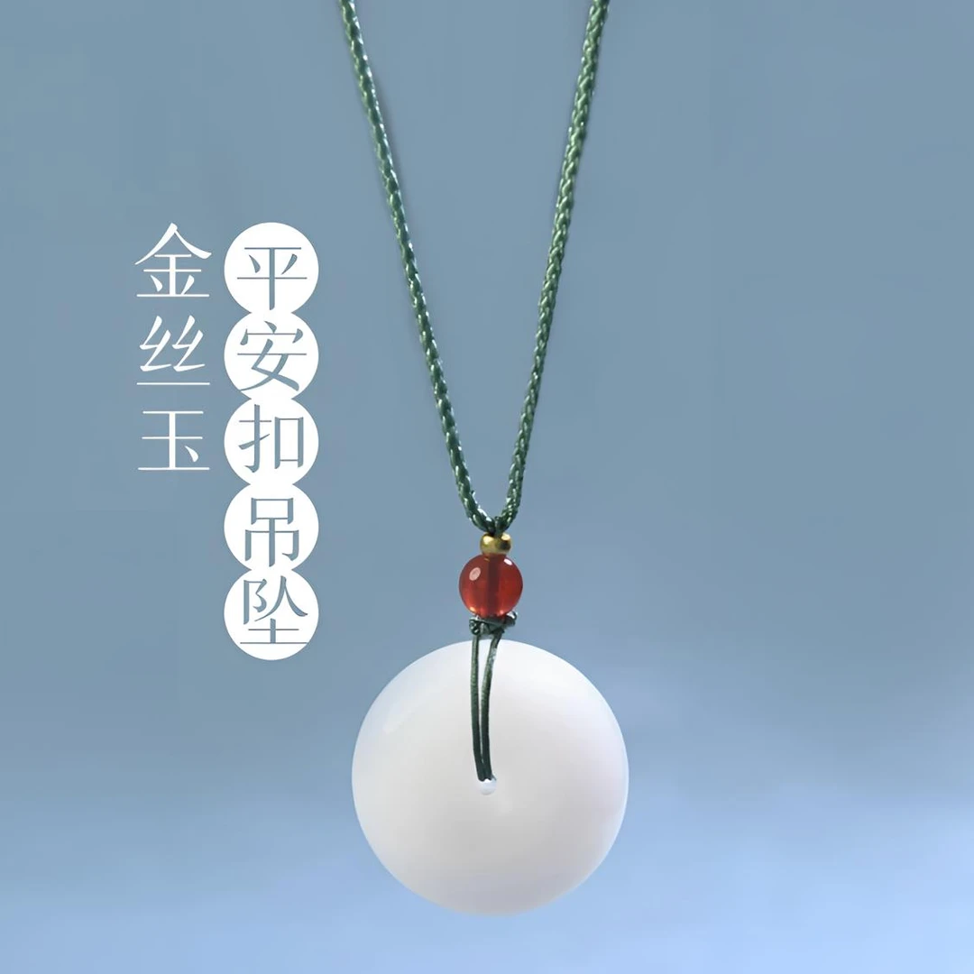 天然新疆金丝玉平安扣吊坠（多样性发货）