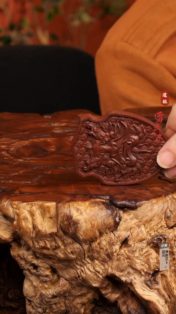 【闪购商品】枣木木艺雷击木枣木紫微盾