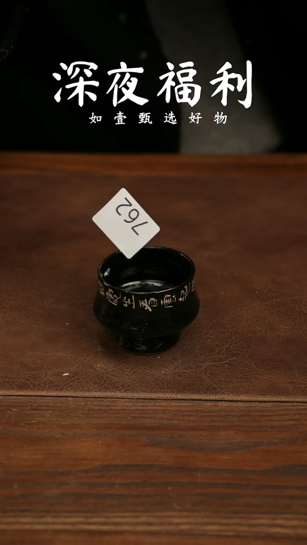 壶承陶槿*如壹甄选 手工器物  同款一个  多样性发其一