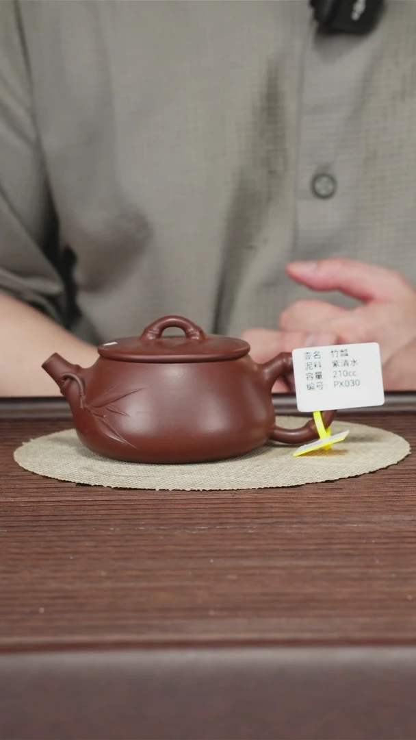 茶壶紫砂PX030 紫清水 210cc 竹瓢