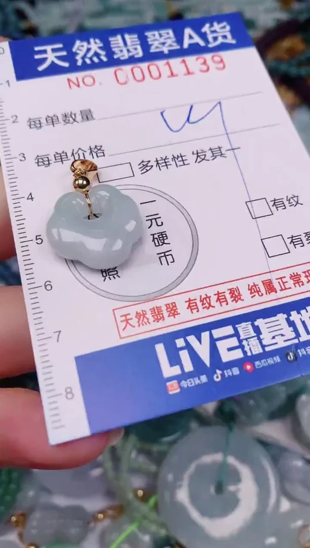 颈饰未镶嵌翡翠00001139