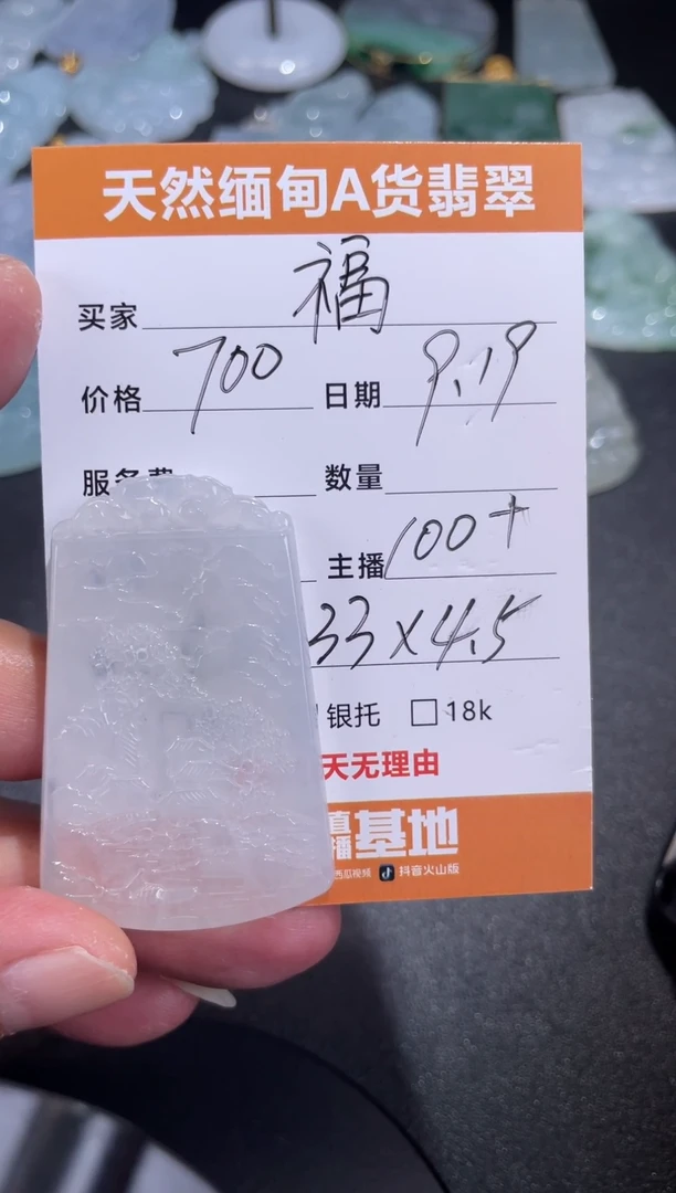 颈饰未镶嵌翡翠福*翡翠