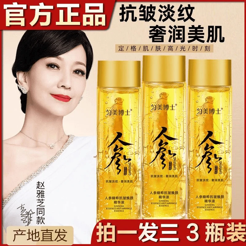 拍一发三--专抹全脸皱纹】人参抗皱精华液紧致淡纹抗初老养颜抗皱