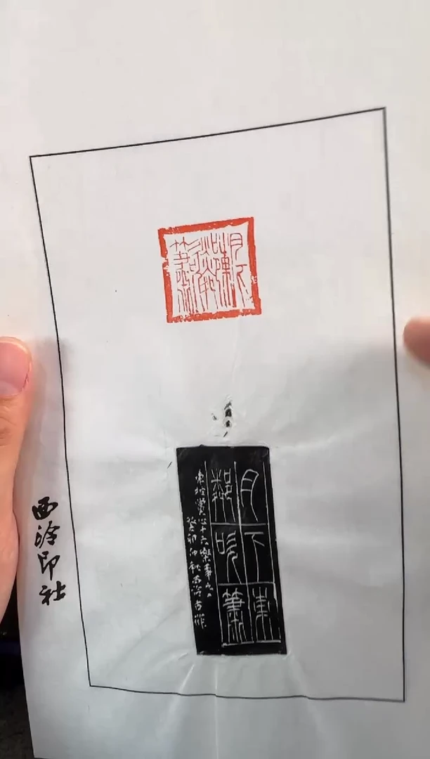 【闪购商品】昌化石印石古菲拓片月下东陵吹箫
