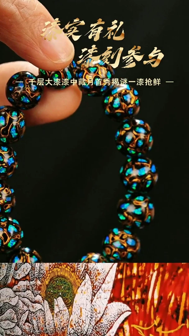 【七巷大漆】1.2*15黑金满变彩手串