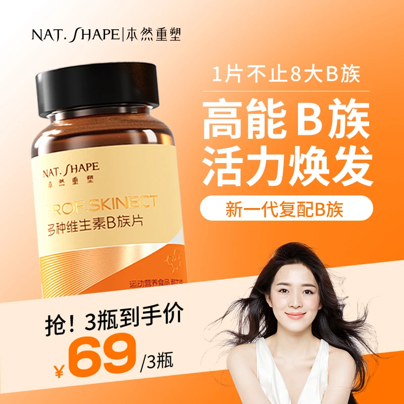 本然重塑维生素b族咀嚼片60片/瓶 8种维生素VB多维 b1b2b6b12 sc