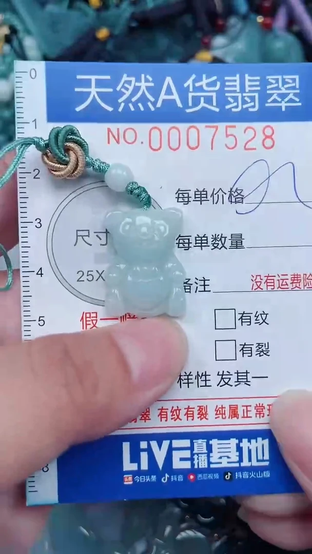 颈饰未镶嵌翡翠...0007528