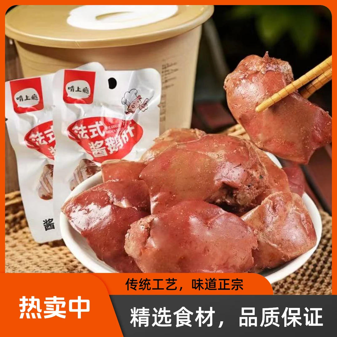 【拍一发40袋】法式风味酱鹅肝卤味鲜香开袋即食休闲解馋零食正宗