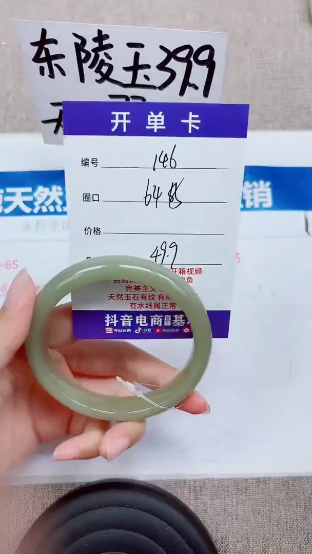 未镶嵌手镯石英质玉A146-64.65