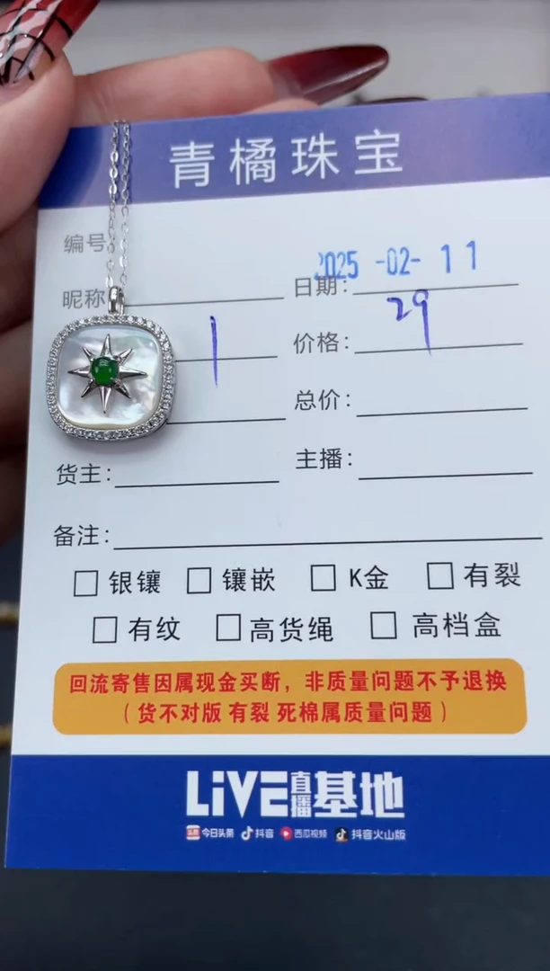 【闪购商品】翡翠吊坠(赠链)银S925镶嵌A货翡翠0211009