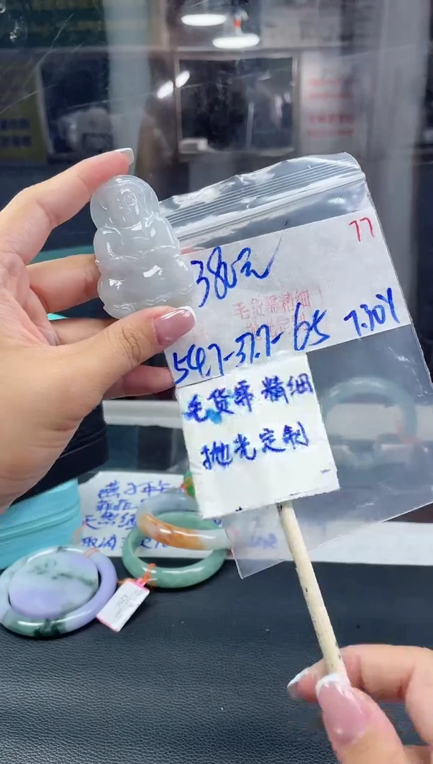 定制翡翠未镶嵌毛货需精细抛光+77手镯+380元