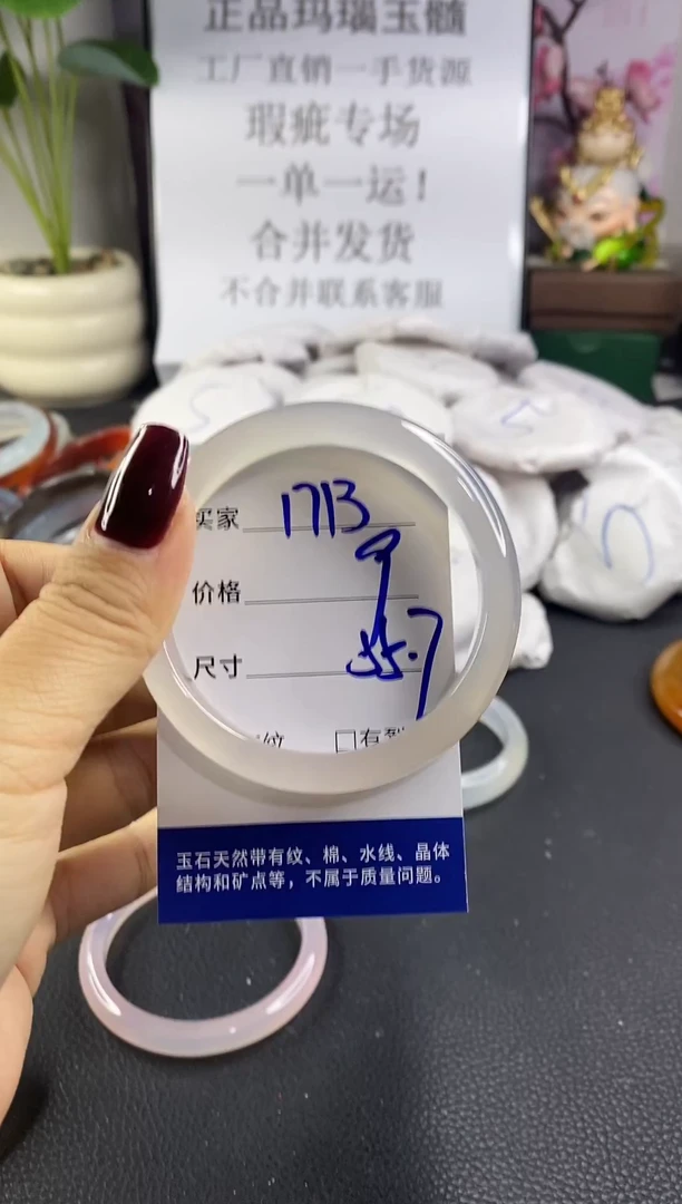 手镯玛瑙/玉髓未镶嵌1713
