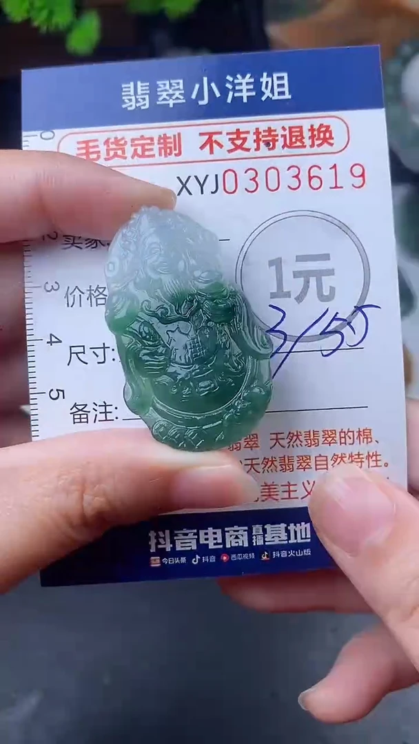 未镶嵌定制翡翠伍*师毛货商品/不退换//3619