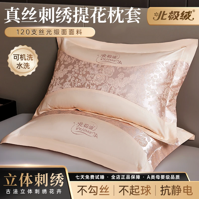 【北极绒】A类真丝立体提花刺绣枕套缎面面料单人欧式高端轻奢