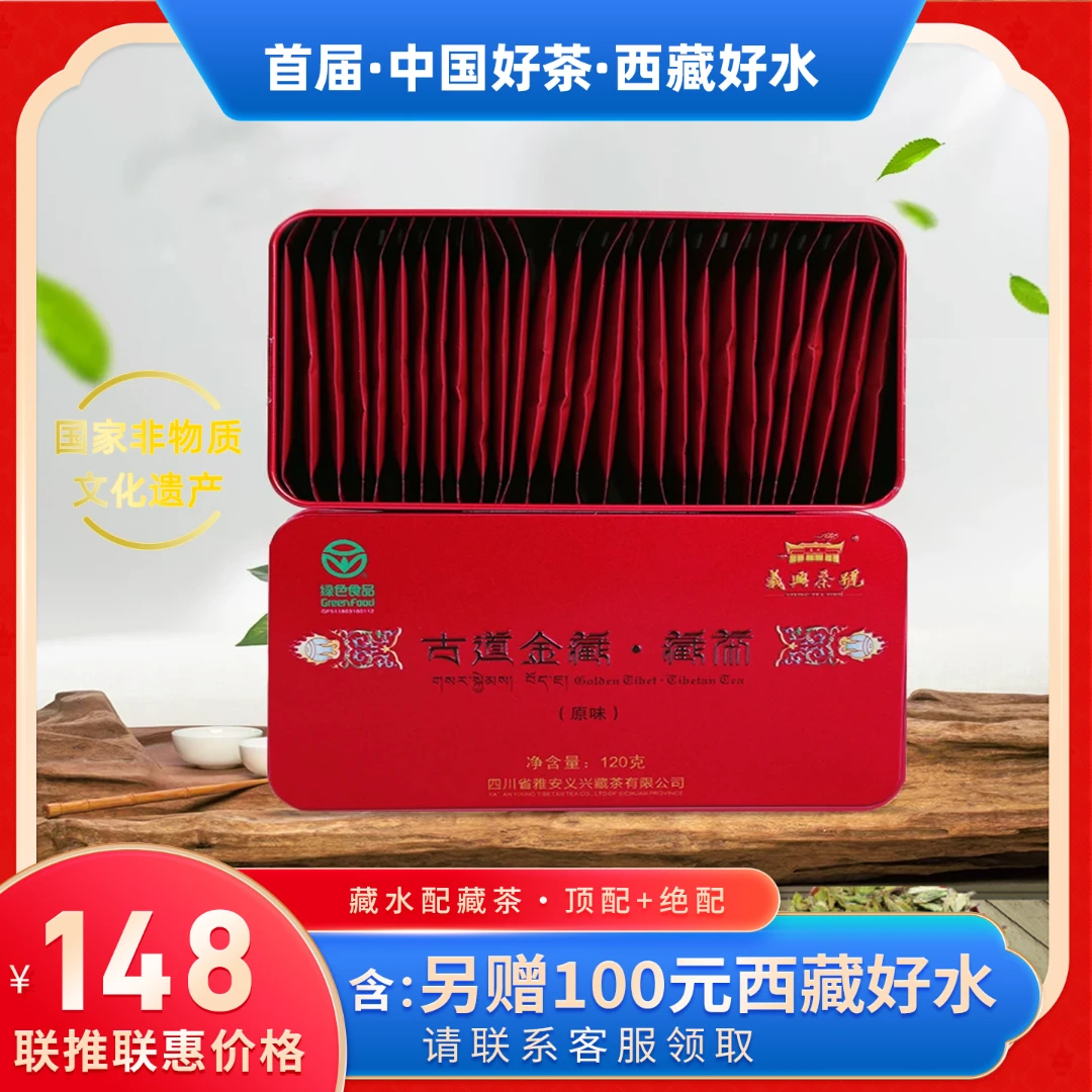 【本品送100元西藏好水】义兴茶号 | 古道金藏尊贵礼盒 馈赠佳品黑茶 陈香醇厚
