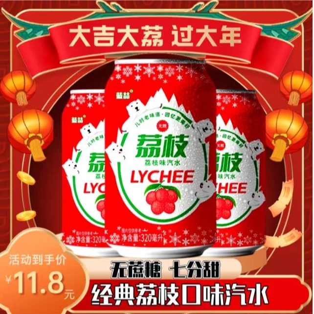 经典荔枝风味汽水碳酸饮料无糖果味饮料好喝清爽320ml*8罐整箱装