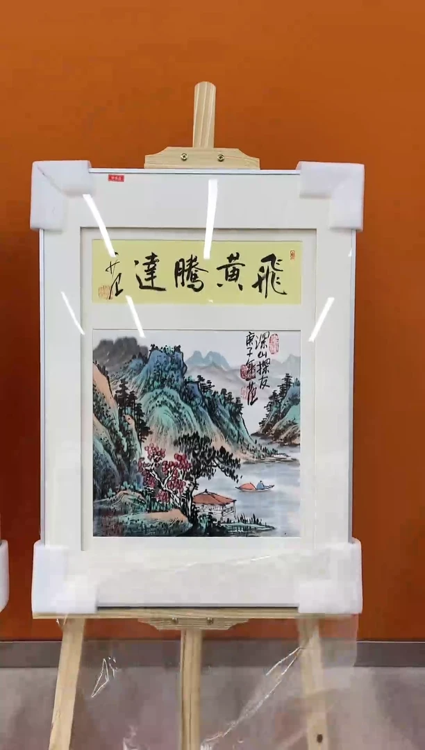 【闪购商品】国画玖藏精品收藏 字画