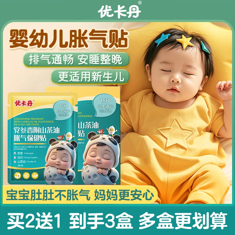 优卡丹宝宝胀气贴0-3个月新生儿宝宝二月闹足贴肚脐贴官方正品