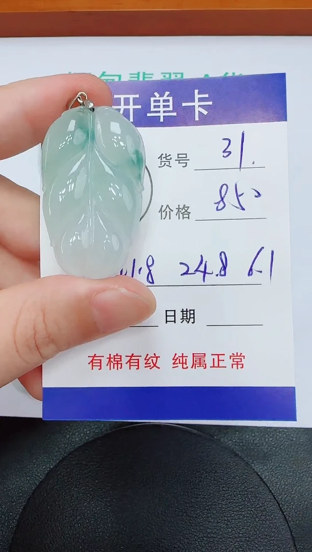 吊坠(赠链)未镶嵌翡翠31