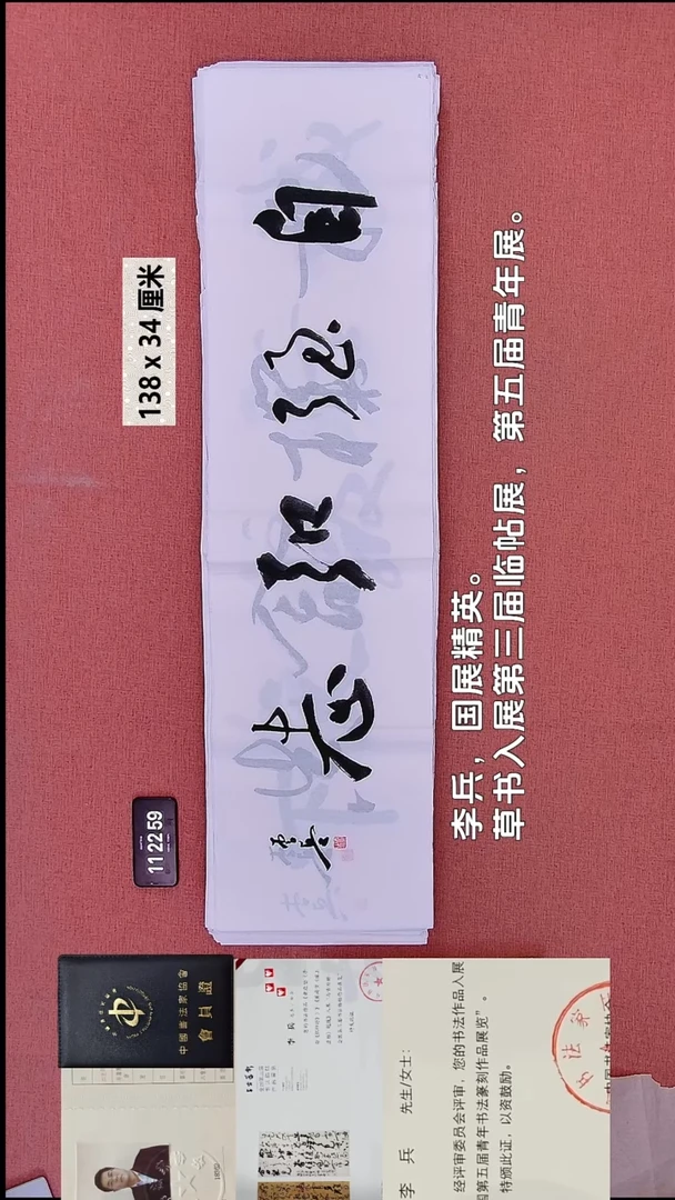 书法26    李老师书法作品