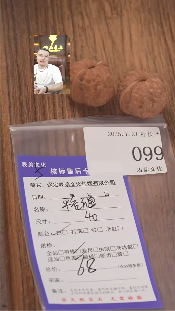 文玩核桃把件笑**生表弟文化099平谷元宝