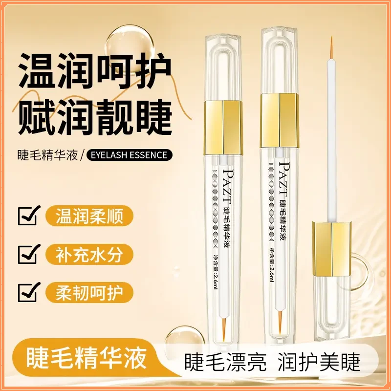 【升级款】睫毛精华液睫毛眉毛自然纤长卷翘防水不晕染不粘连睫毛膏