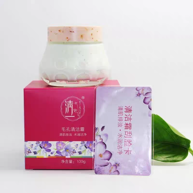 毛孔清洁霜深层清洁脸部油脂污垢美容院专用按摩膏