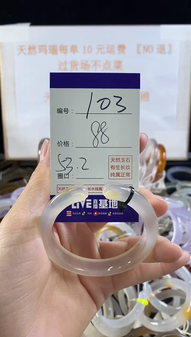玛瑙/玉髓手镯未镶嵌103