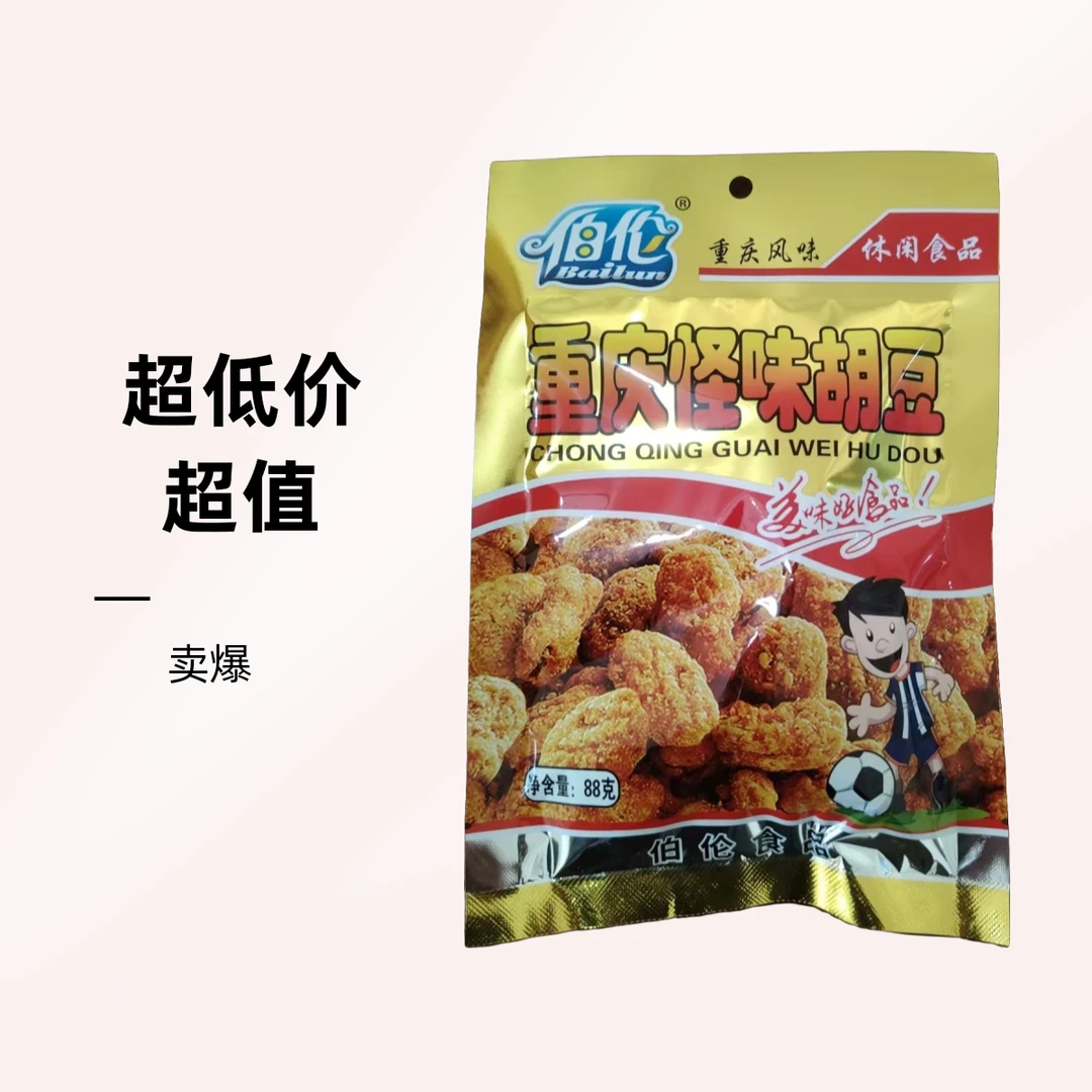 【铭哥食品仓】全疆包邮怪味胡豆香脆可口