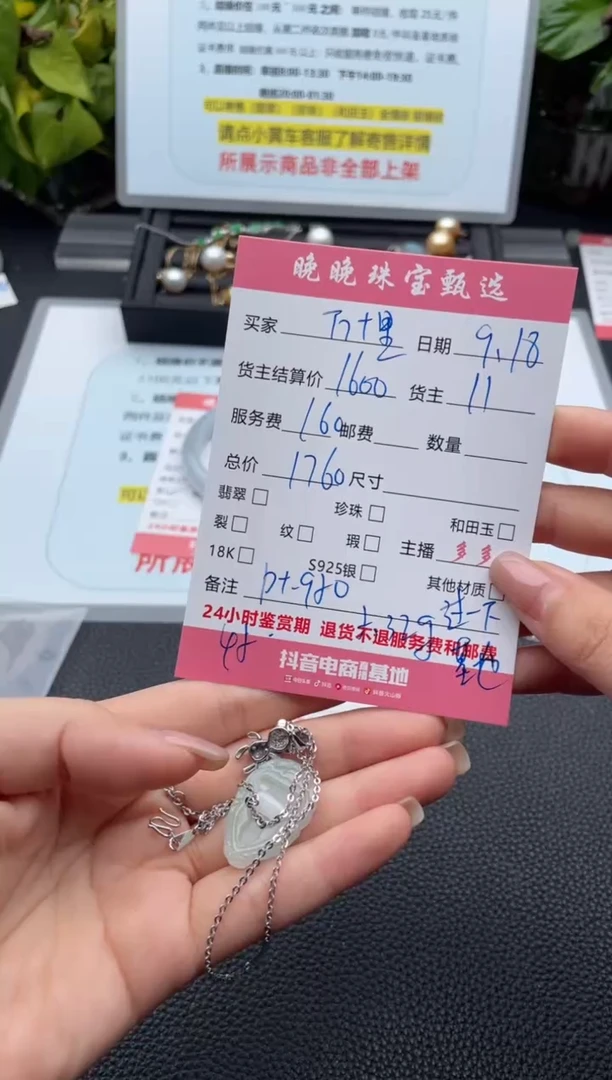 颈饰铂Pt950镶嵌翡翠万****）吊坠