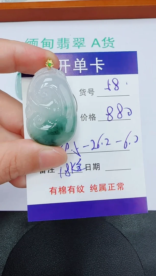 吊坠(赠链)18K金镶嵌翡翠越*58