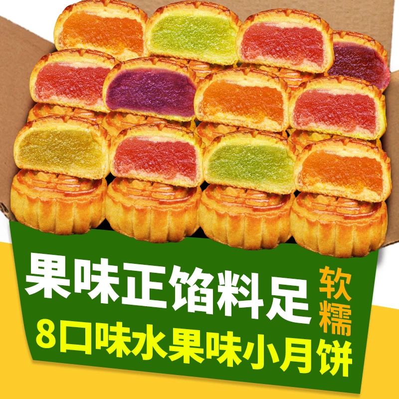 正宗中秋节广式水果味月饼蛋黄莲蓉豆沙迷你小月饼多口味散装零食