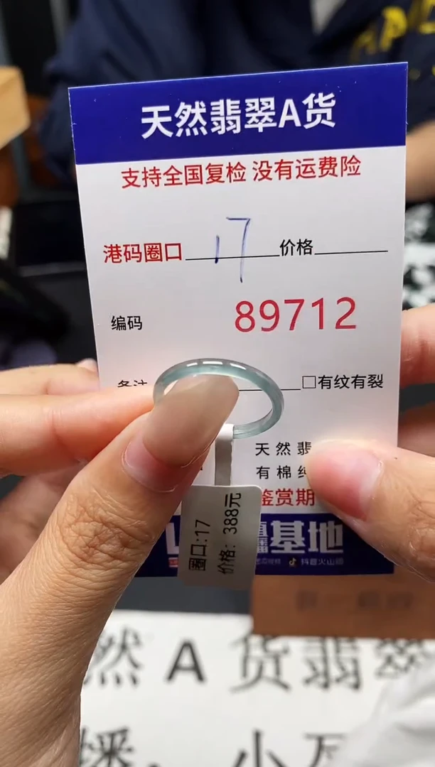 未镶嵌戒指翡翠天然A货翡翠9712