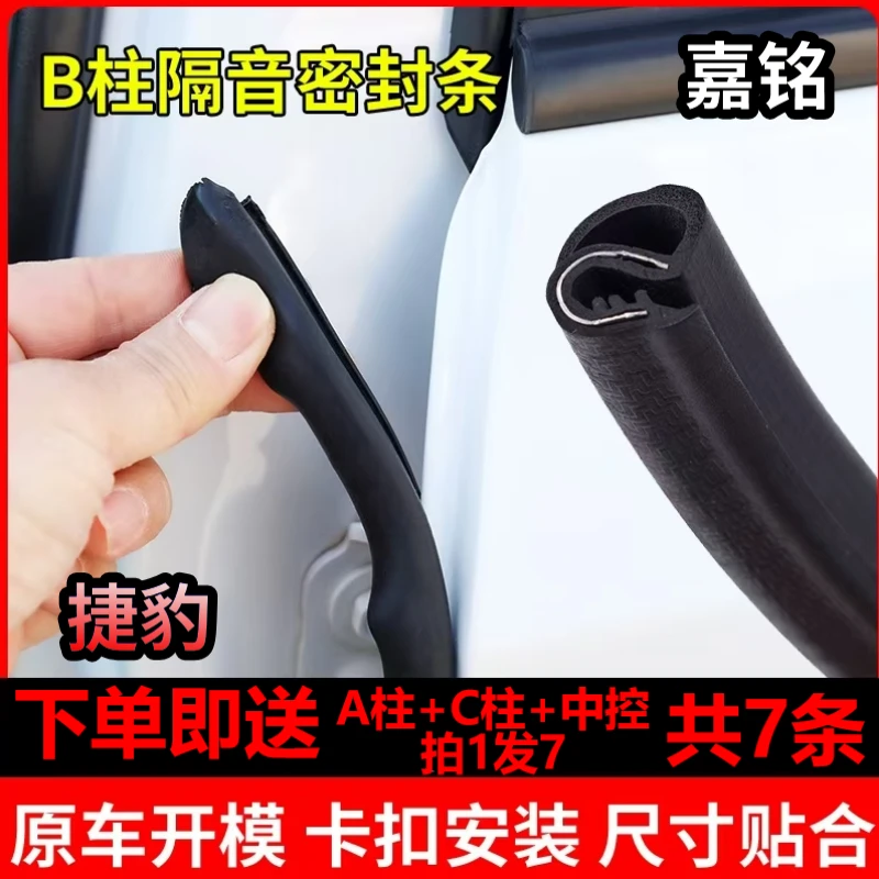 适用于捷豹全系汽车柱密封条车门隔音条防尘防水降噪改装胶条