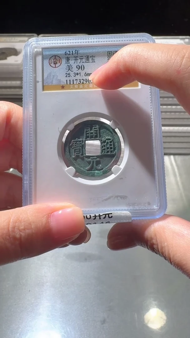 铜瑞 0146开元啦啦啦啦啦