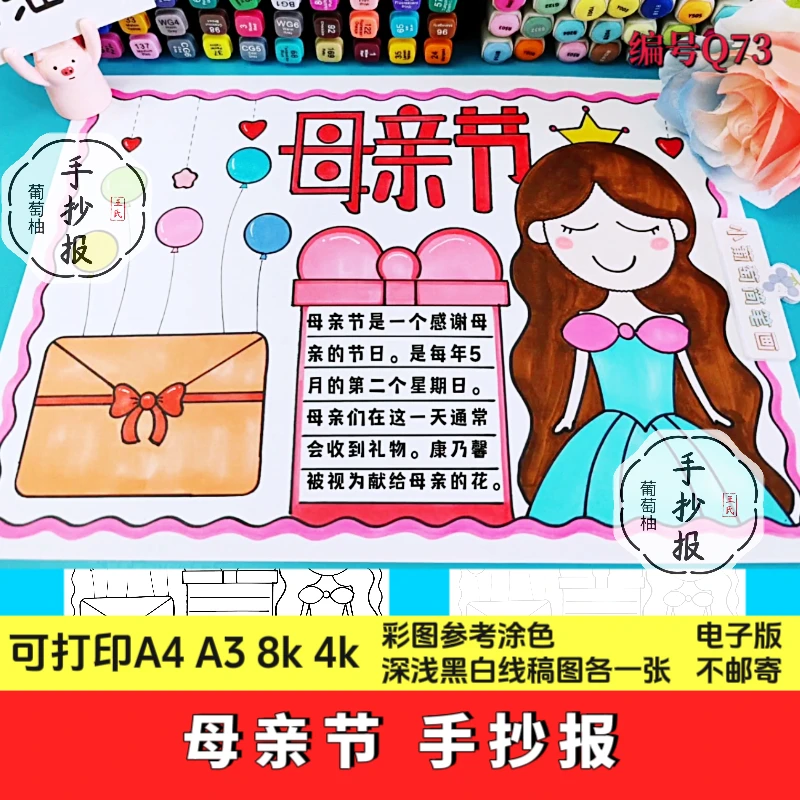 母亲节手抄报模板电子版小学生母亲节快乐感恩母亲节手抄报线稿