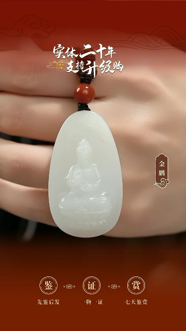 吊坠(赠链)未镶嵌和田玉白玉观音挂件27.59g